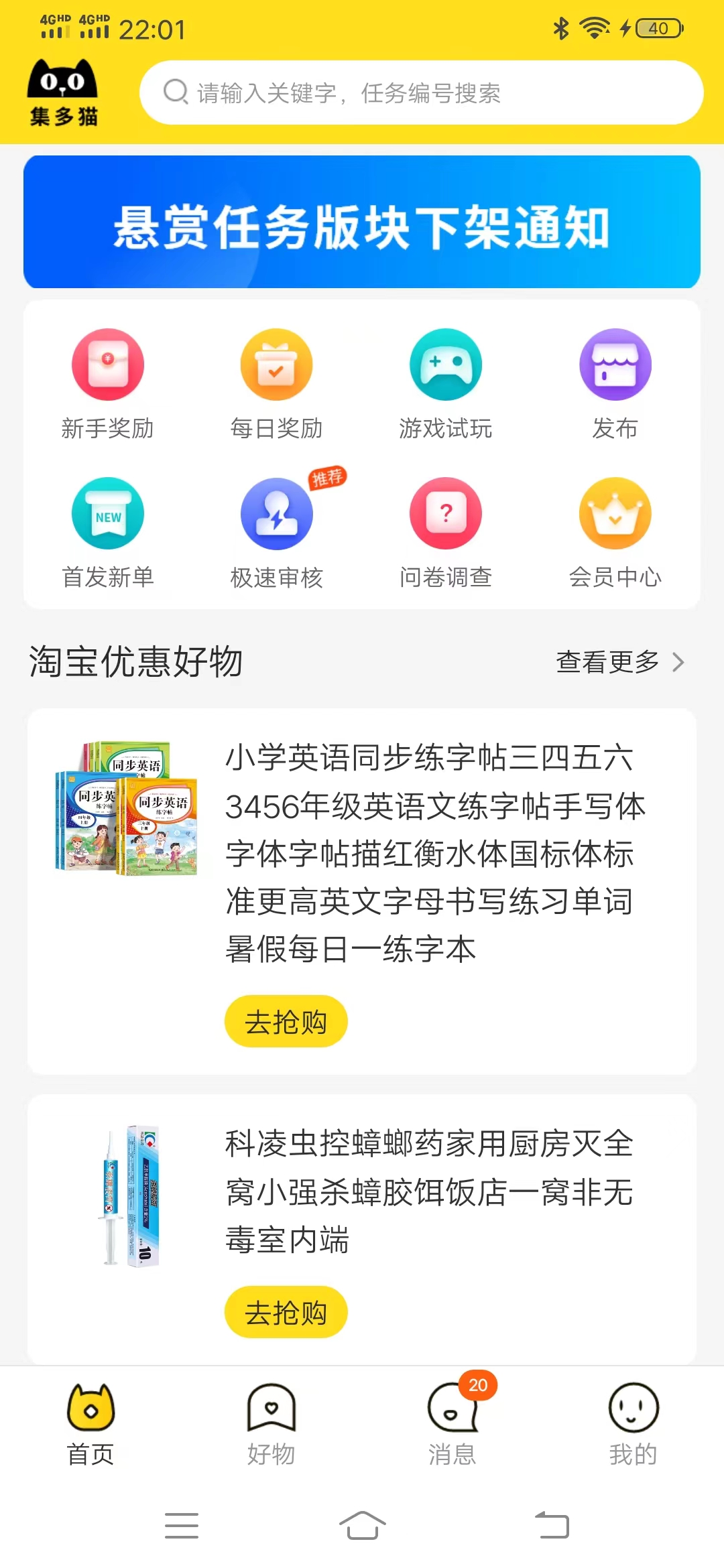 集多猫悬赏任务板块下架-臭虾米博客