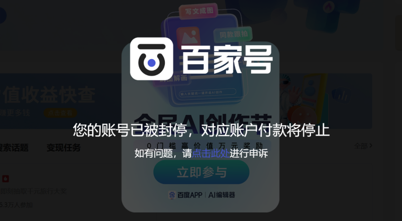 美女百家号账号被封停，阻止了我搬砖赚钱的路-臭虾米博客