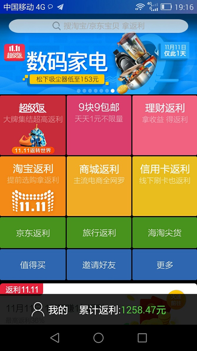 双11来了，剁手节也要多返点钱-臭虾米博客