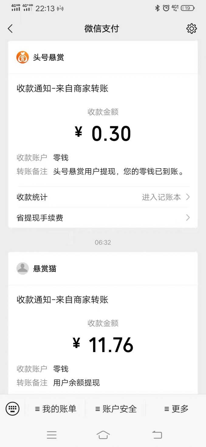 悬赏猫，收款34.2元-臭虾米博客