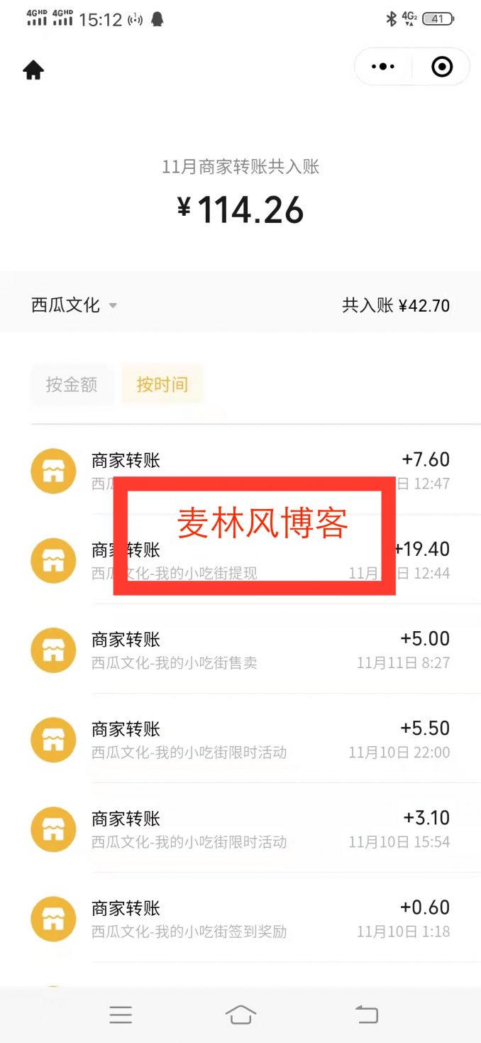 图片[4]-我的小吃街，提现42.7元-臭虾米博客