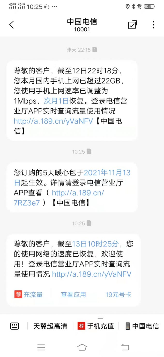 电信的暖心包9.9元10G挺好用的-臭虾米博客