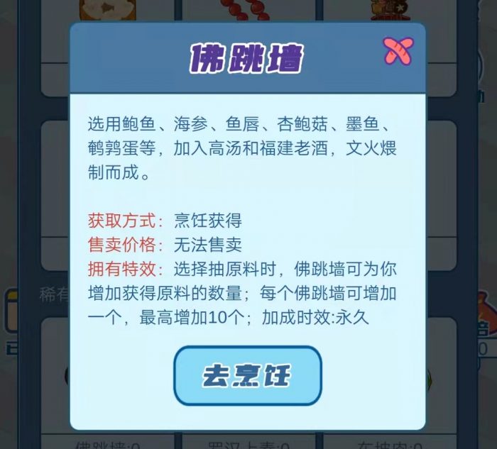 我的小吃街的佛跳墙有什么用?佛跳墙怎么合成-臭虾米博客
