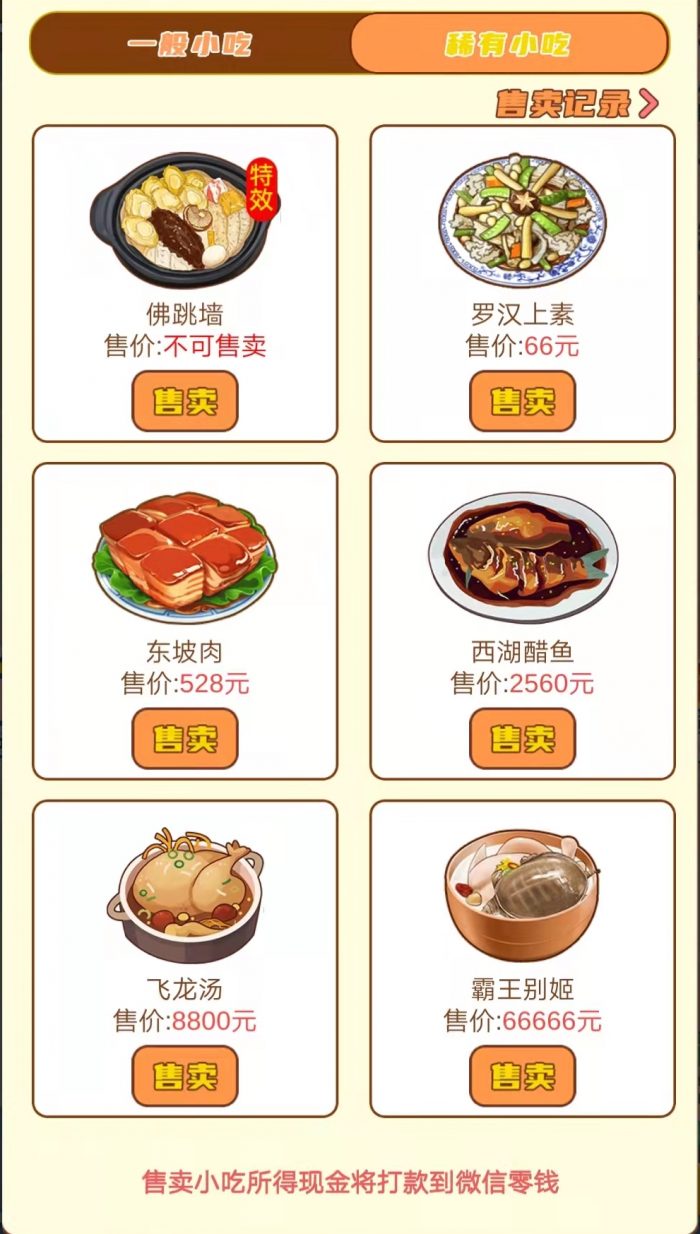 图片[3]-我的小吃街怎么抽原料？原料可以用来干什么-臭虾米博客