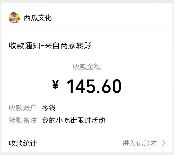 我的小吃街自己订的收入目标完成-臭虾米博客