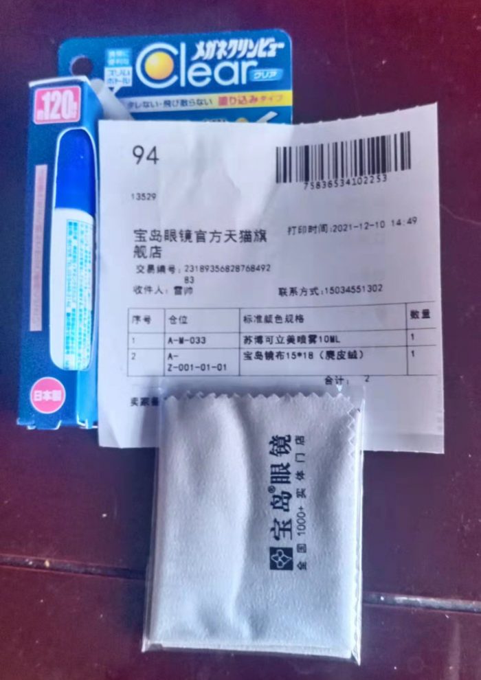 冬天怎样防止眼睛上产生雾水,亲测防雾笔是真的-臭虾米博客