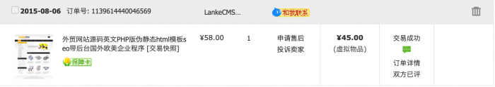 图片[2]-找寻LankeCMS蓝科源码，意外发现淘宝账号解封-臭虾米博客