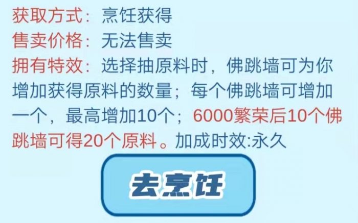 我的小吃街6000繁荣度后10个佛跳墙,抽原料可得20个-臭虾米博客