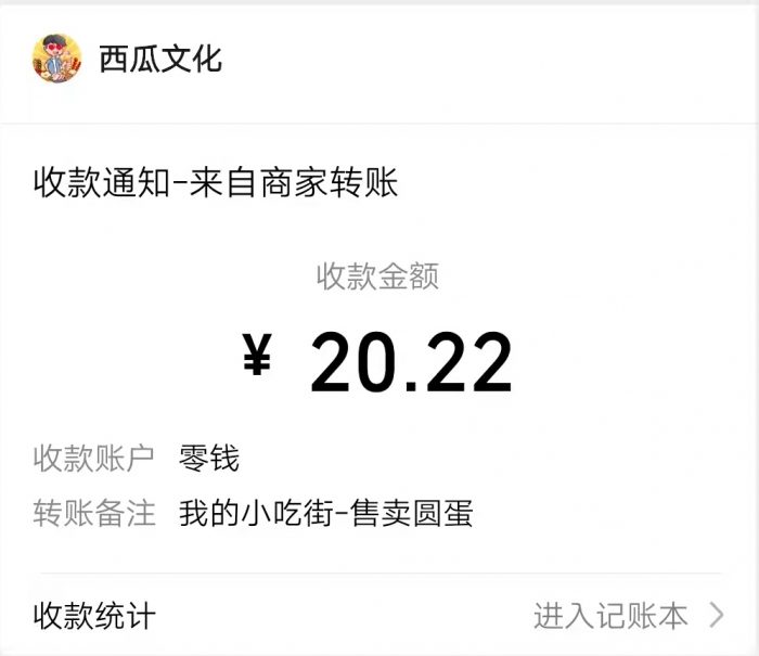 图片[2]-我的小吃街获得一枚圆蛋，收入20.22元-臭虾米博客
