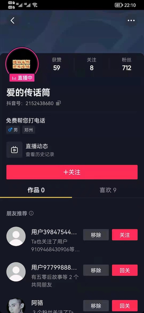 免费帮你打电活，创意抖音号，又一个增粉方法-臭虾米博客
