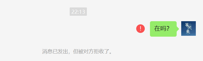被拉黑了-臭虾米博客
