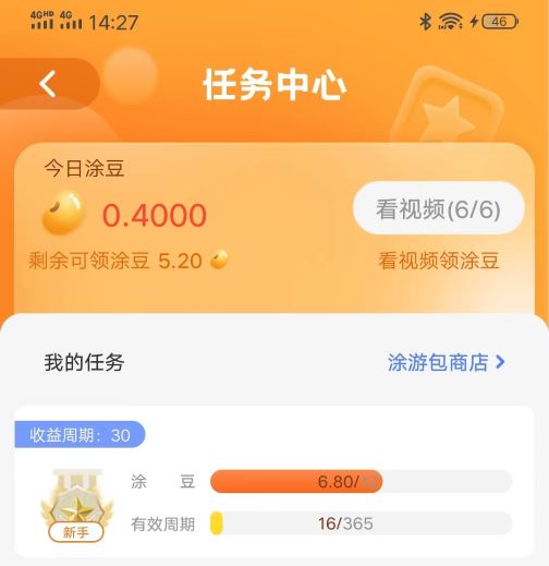 图片[2]-途游易享这个平台怎么样？体验16天的一份报告-臭虾米博客