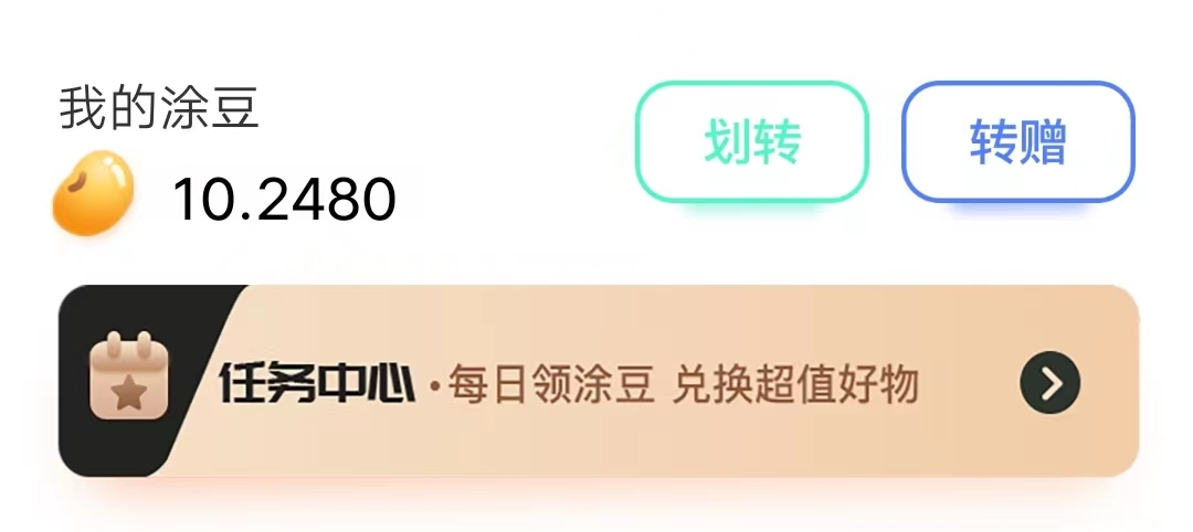 涂游易享变现一次,得了35元-臭虾米博客