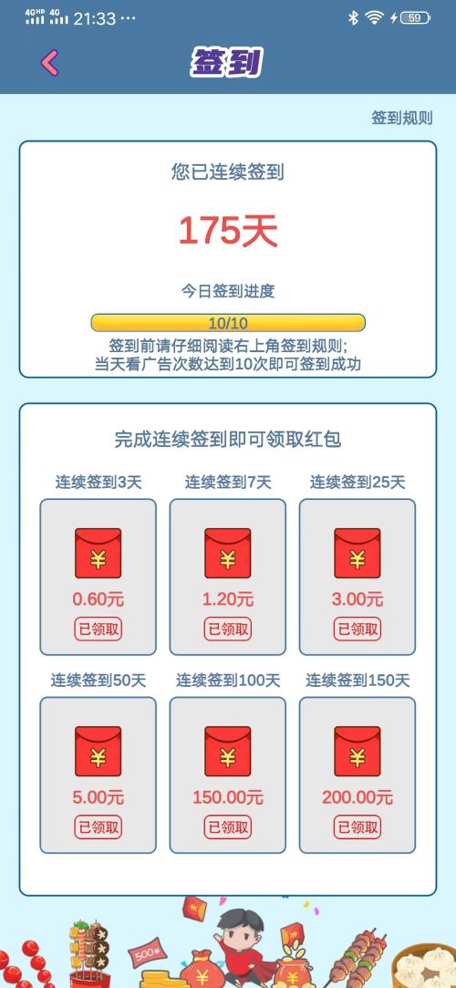 我的小吃街领到签到150天的200元奖励-臭虾米博客