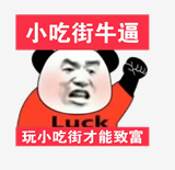 图片[3]-我的小吃街的推广还是可以好好搞搞的-臭虾米博客