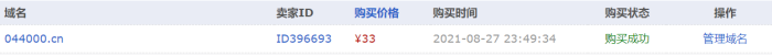 图片[2]-低价买入，高价卖出了一域名-臭虾米博客