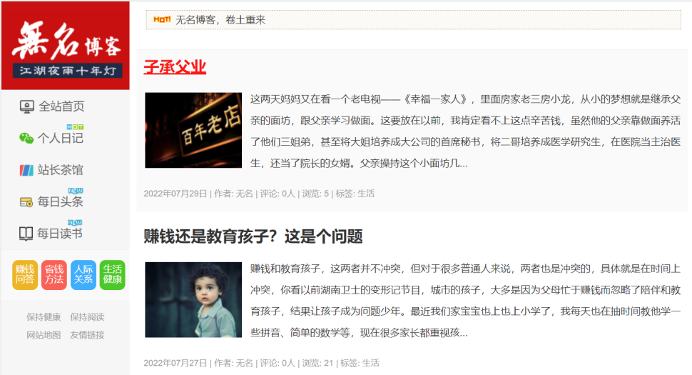 不不博客改为无名博客,难,也得继续-臭虾米博客
