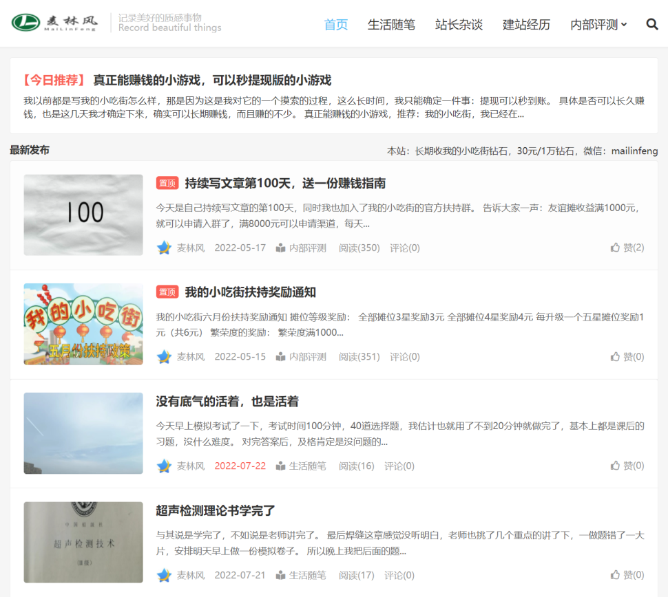 图片[2]-2022年博客换新模板-臭虾米博客