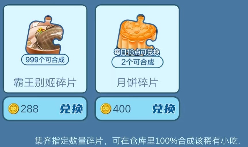 我的小吃街的月饼没戏了,预示着离结束不远了-臭虾米博客