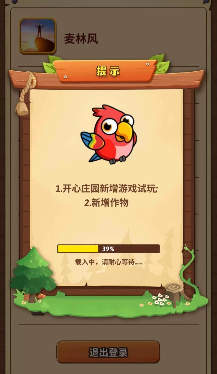 更新开心庄园小游戏-臭虾米博客