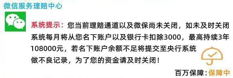 谎称快递遗失,通过腾讯微保来诈骗-臭虾米博客