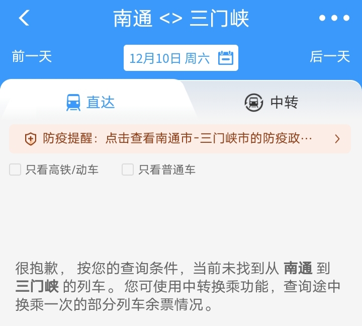 南通往三门峡的动车啥时候恢复运营啊-臭虾米博客