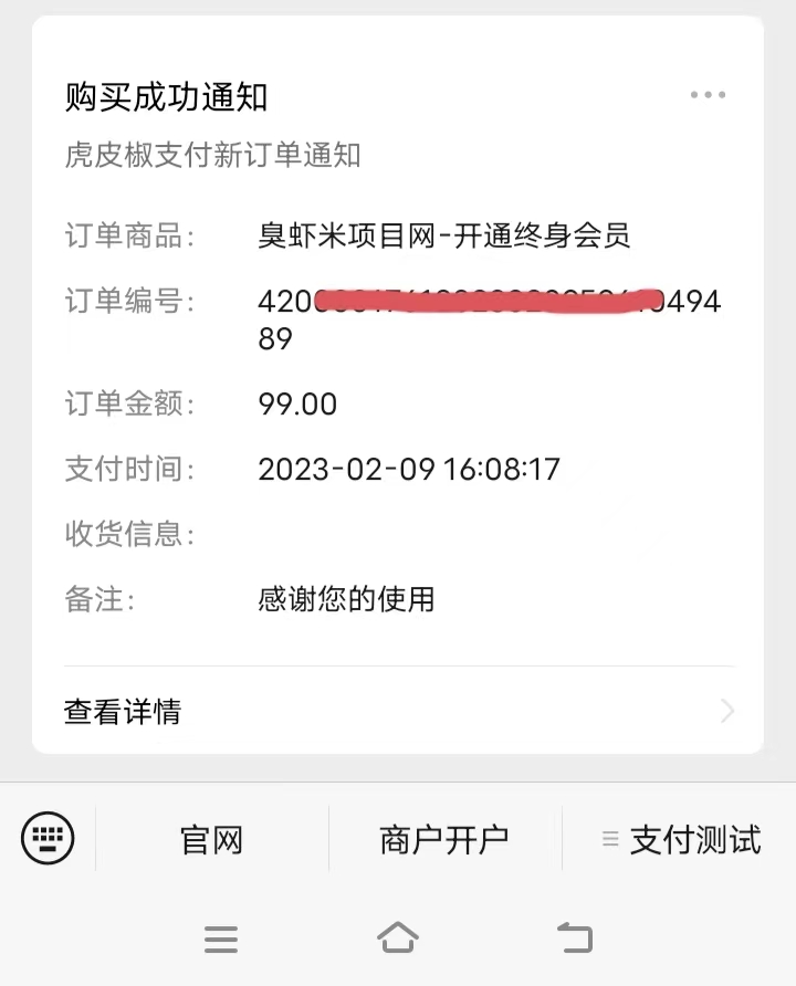 臭虾米项目网出单了-臭虾米博客